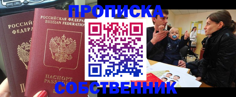 прописка в квартире в Барыше